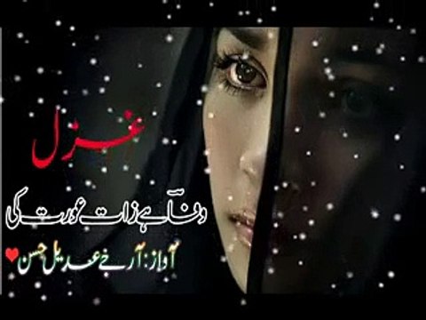 wafa zaat he aurat ki urdu poetry