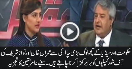 Amir Mateen Shares the Different Between Imran Khan's & Sharif Family's Off Shore Companies