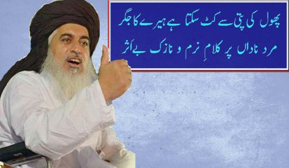 Allama Khadim Hussain Rizvi best Bayan how respect to the old father & Mothers