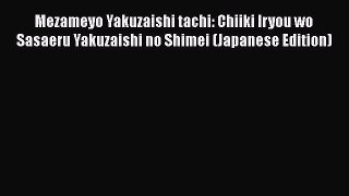 Read Mezameyo Yakuzaishi tachi: Chiiki Iryou wo Sasaeru Yakuzaishi no Shimei (Japanese Edition)