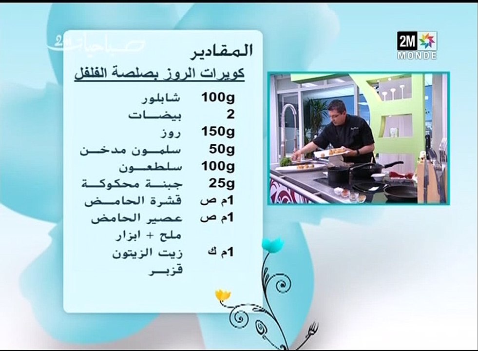 2M Maroc - Sabahiyat 2M - 25-05-2016 08h10 15m (14582)