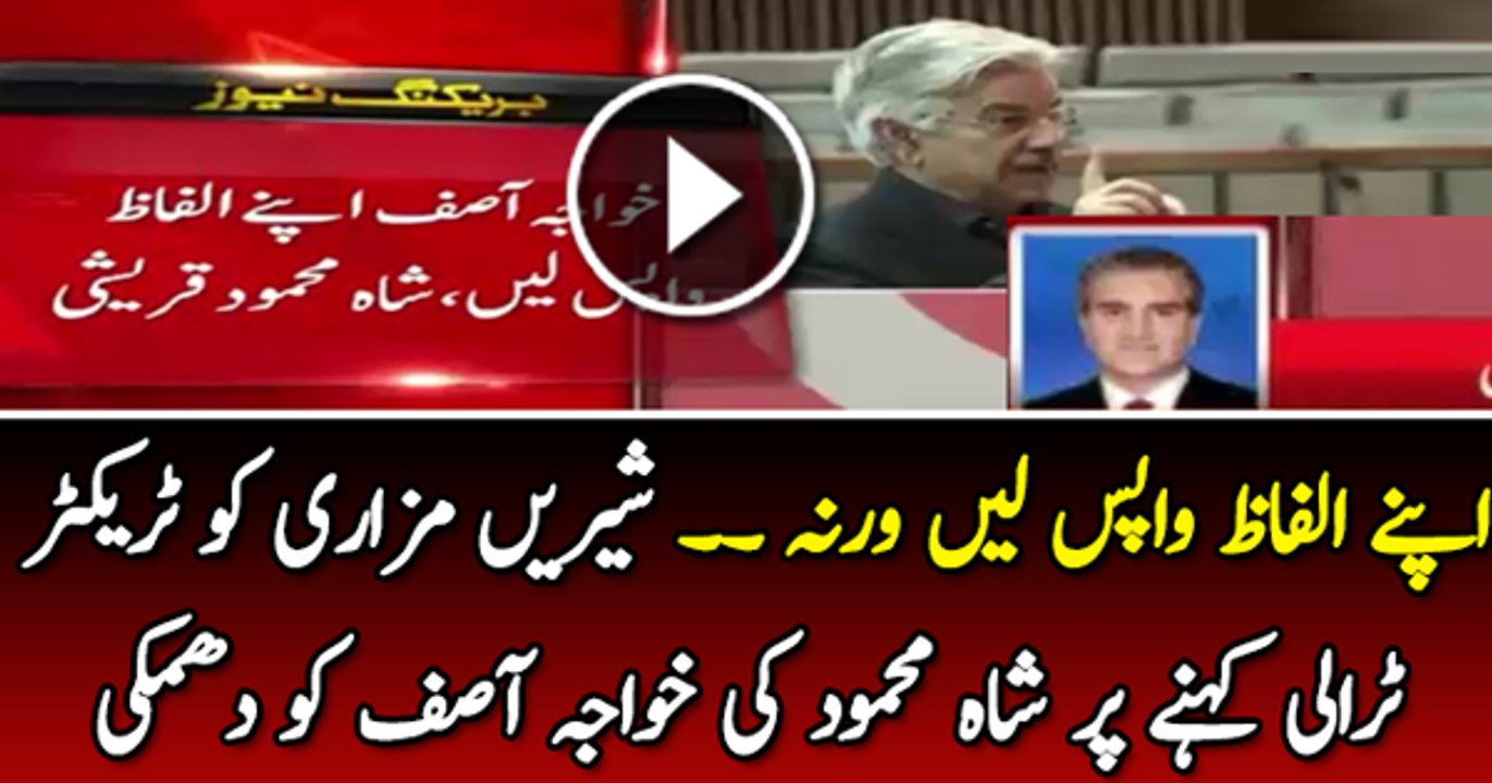 Shah Mehmood Qureshi Response on Khawaja Asif Calling Shireen Mazari