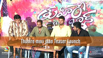 Tuhire Meri Jaan Teaser Launch | Tollywood latest Teasers | Indiaglitz Telugu