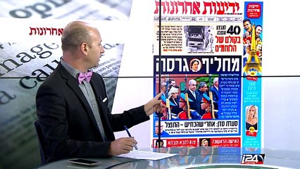 06/08: The Headlines through the Press Review