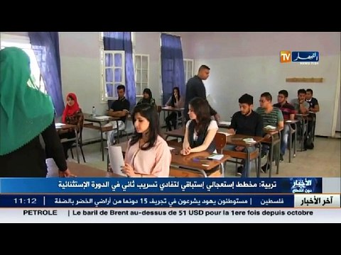 تربية مخطط استعجالي استباقي لتفادي تسريب ثاني في الدورة الاستثنائية