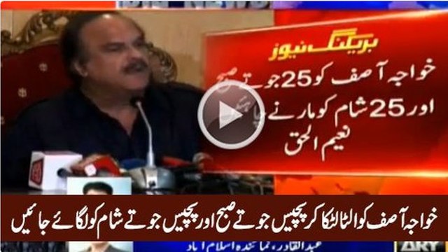 Khawaja Asif Ko Ulta Latka Ka Joote Marne Chahiye - Naeem ul Haq