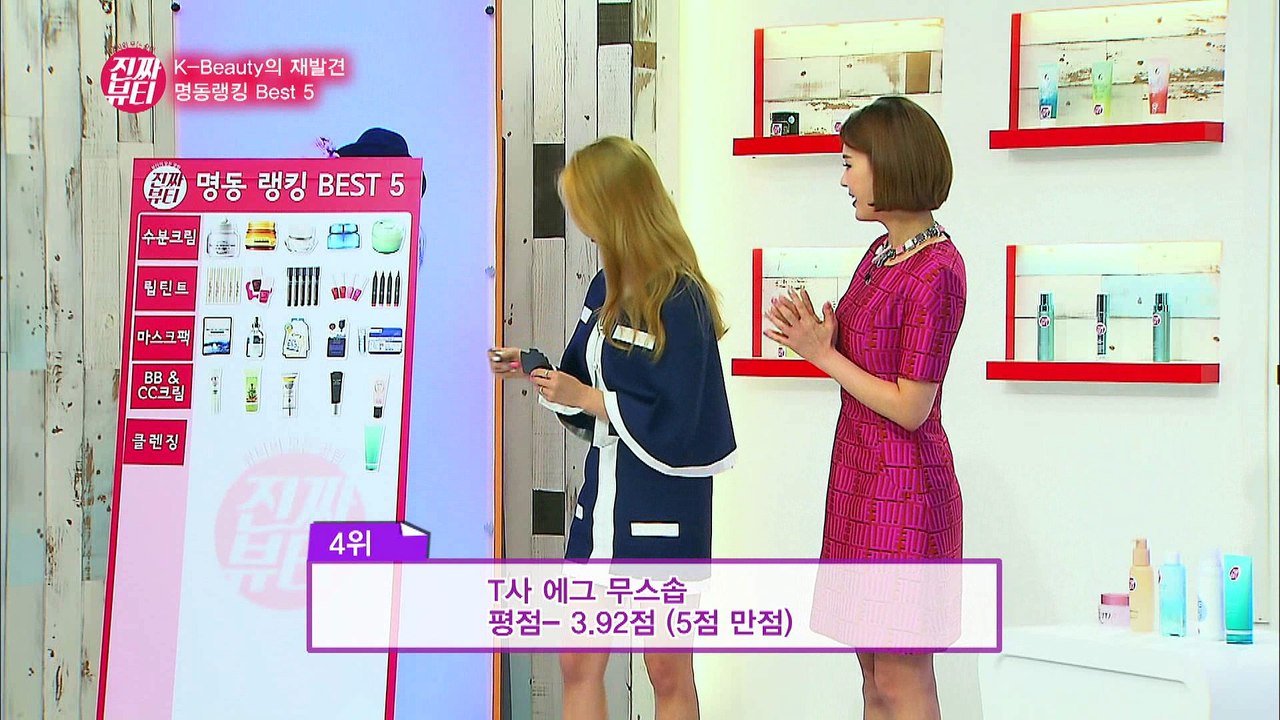 "꿀템만 모았다! 명동랭킹 BEST5 클렌징 편" [진짜뷰티] 5회