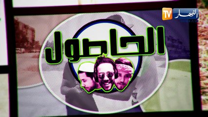 الحاصول الحلقة 3   كي تكون مع صاحبك و تجوز على طلاب