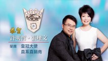 Amway Taiwan: nový Crown Ambassador Hsu Ming Che & Chang Shou Yu (2015)