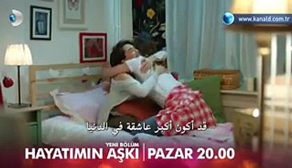 مسلسل حب حياتي الحلقة 5 اعلان 2 مترجم