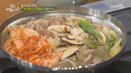 매콤한 ′불고기전골′ 만들기 (feat. 정준영 여자친구의 정체)