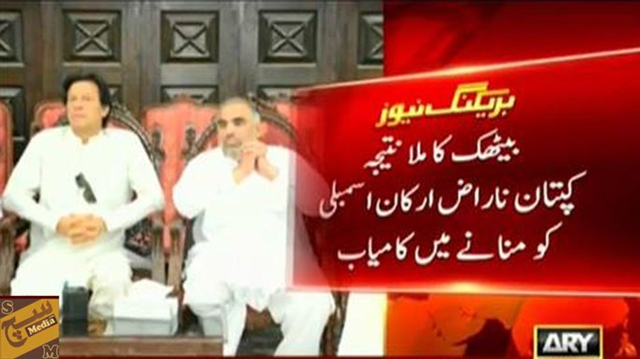 Imran Khan reconciles disgruntled PTI MPAs in KP