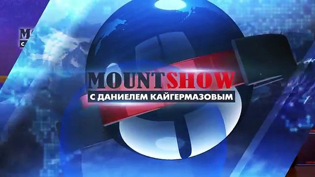 MOUNT SHOW (вып. 49) – Савченко – агент Кремля