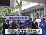 愛媛県政ニュース No,65 とべ動物園開園２０周年記念式典ほか