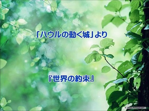 【クラリネットでジブリ】「世界の約束」ハウルの動く城より The promise of the world,clarinet,Howl's Moving Castle,