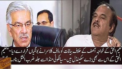 Naeem ul Haq per bohat scandals hain, Khawaja Asif in he chorainge nahi:- Rauf Klasra