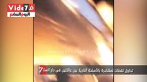 بالفيديو.. تداول لقطات لمشاجرة بالأسلحة النارية بين عائلتين فى دار السلام