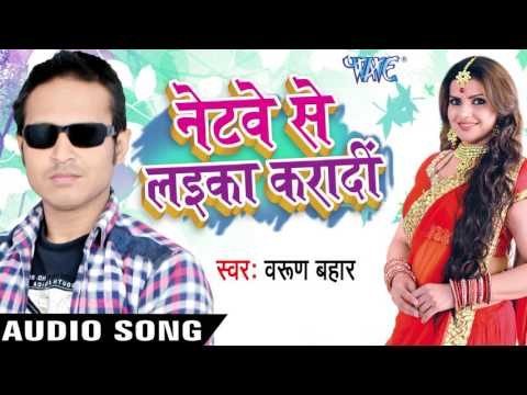 गॉव के Kukran Ke Sena | Netway Se Laika Karadi | Varun Bahaar | Bhojpuri Song