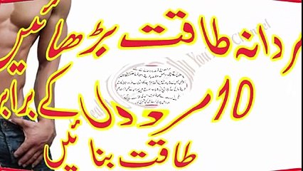 Tải video: Mardana Taqat Barhane Ka Tareeqa in Urdu ¦ 10 Mardo K Braber Taqat ¦ By Hakeem Wasib