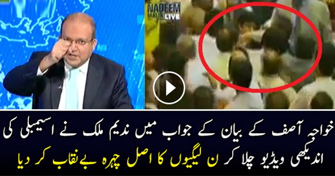 Nadeem Malik Blasting Reply On Khawaja Asif Remarks