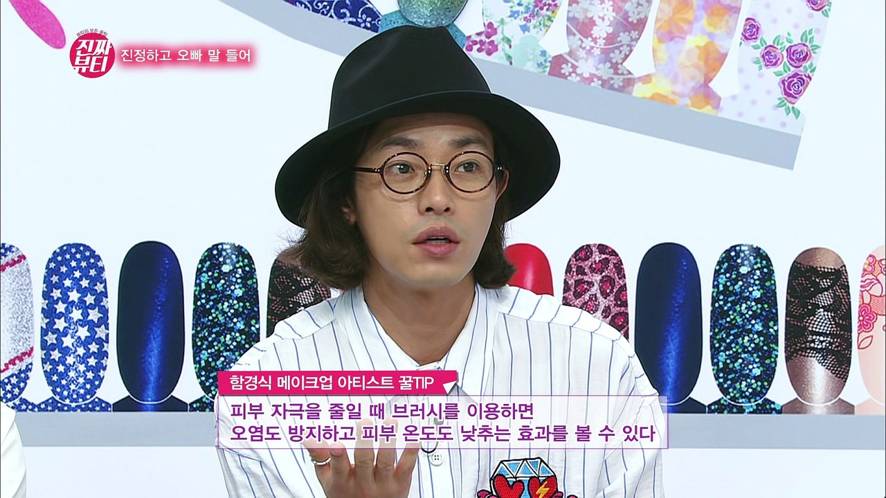 "문군의 진정하고 오빠 말 들어" [진짜뷰티] 20회