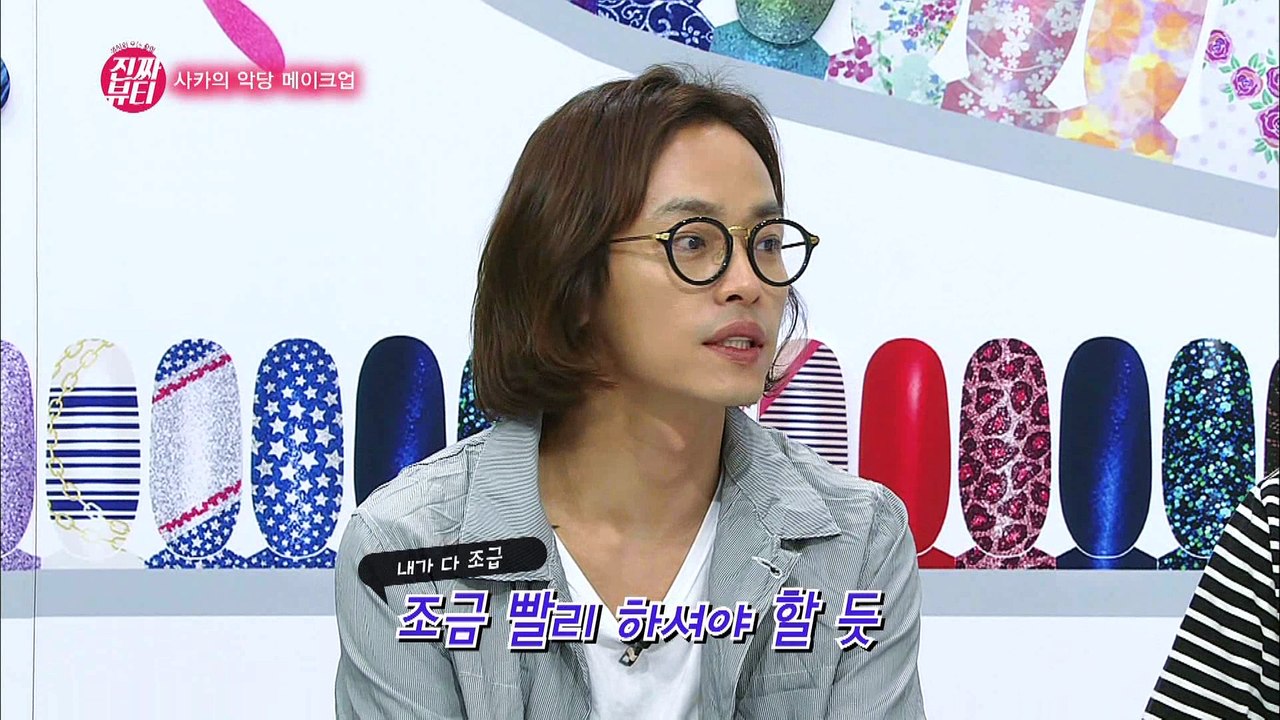 "사카 직구템 등장! 사카의 악당 메이크업!" [진짜뷰티] 22회