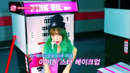 "대세는 걸크러쉬! 하니 메이크업이젠 굿바이~" [진짜뷰티] 6회