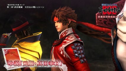 Sengoku Basara Sanada Yukimura Den - Bonus Collector #2