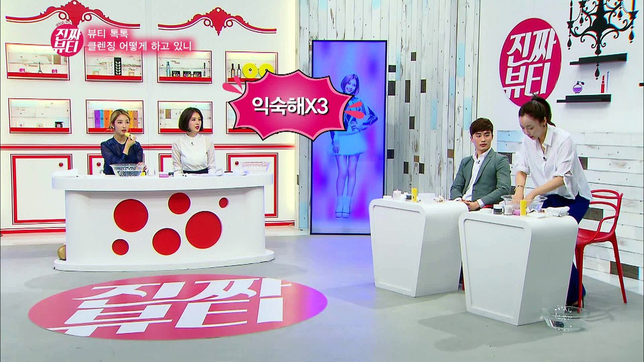"방송 최초 즉석 세안! 남지현의 민낯은?" [진짜뷰티] 11회