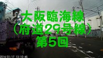[ドライブレコーダー]大阪臨海線（府道２９号線）。第５回