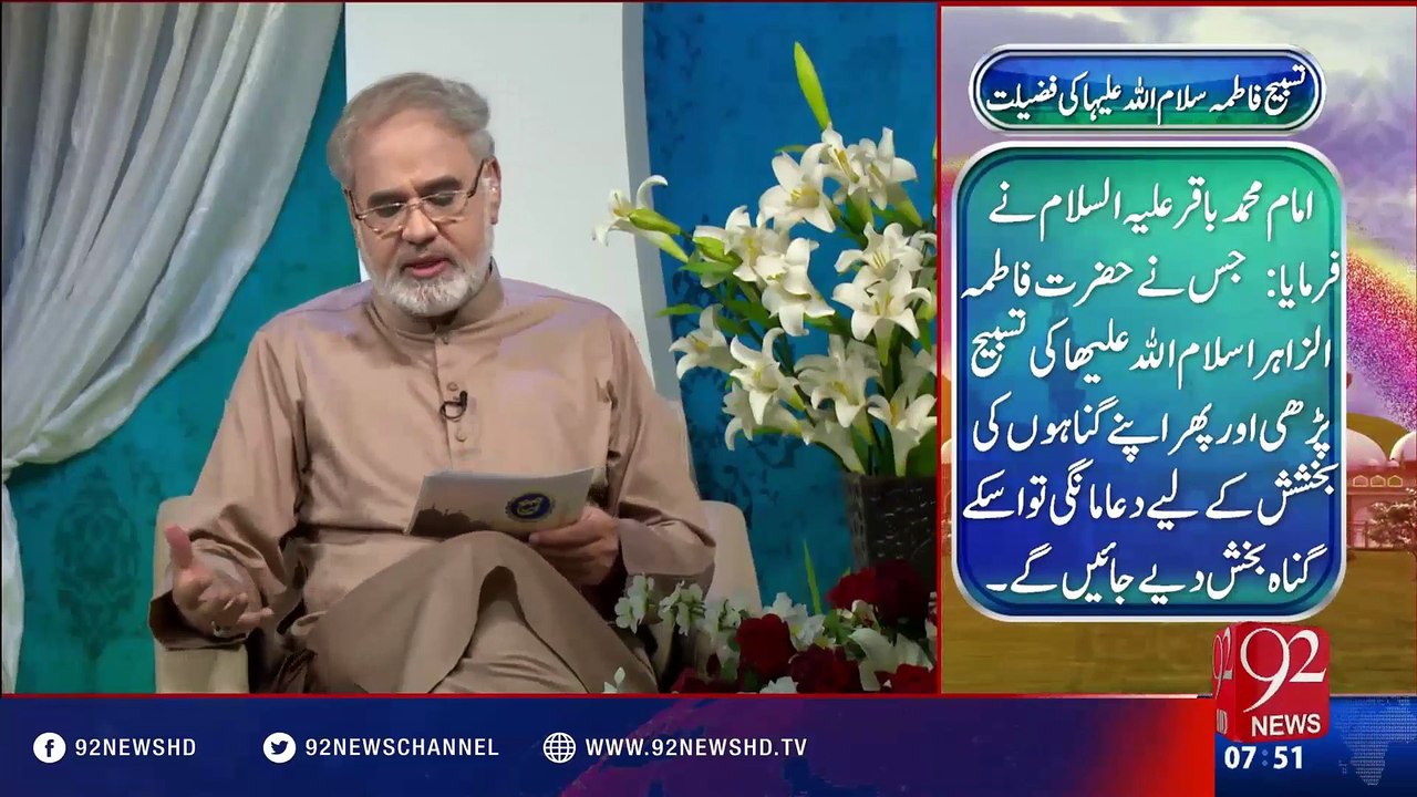 Nuskha"Tasbeh E Fatima Ki Fazilat" -09-06-2016 -92NewsHD