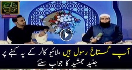Check out Junaid Jamshed’s Response to Live Caller In Live Show
