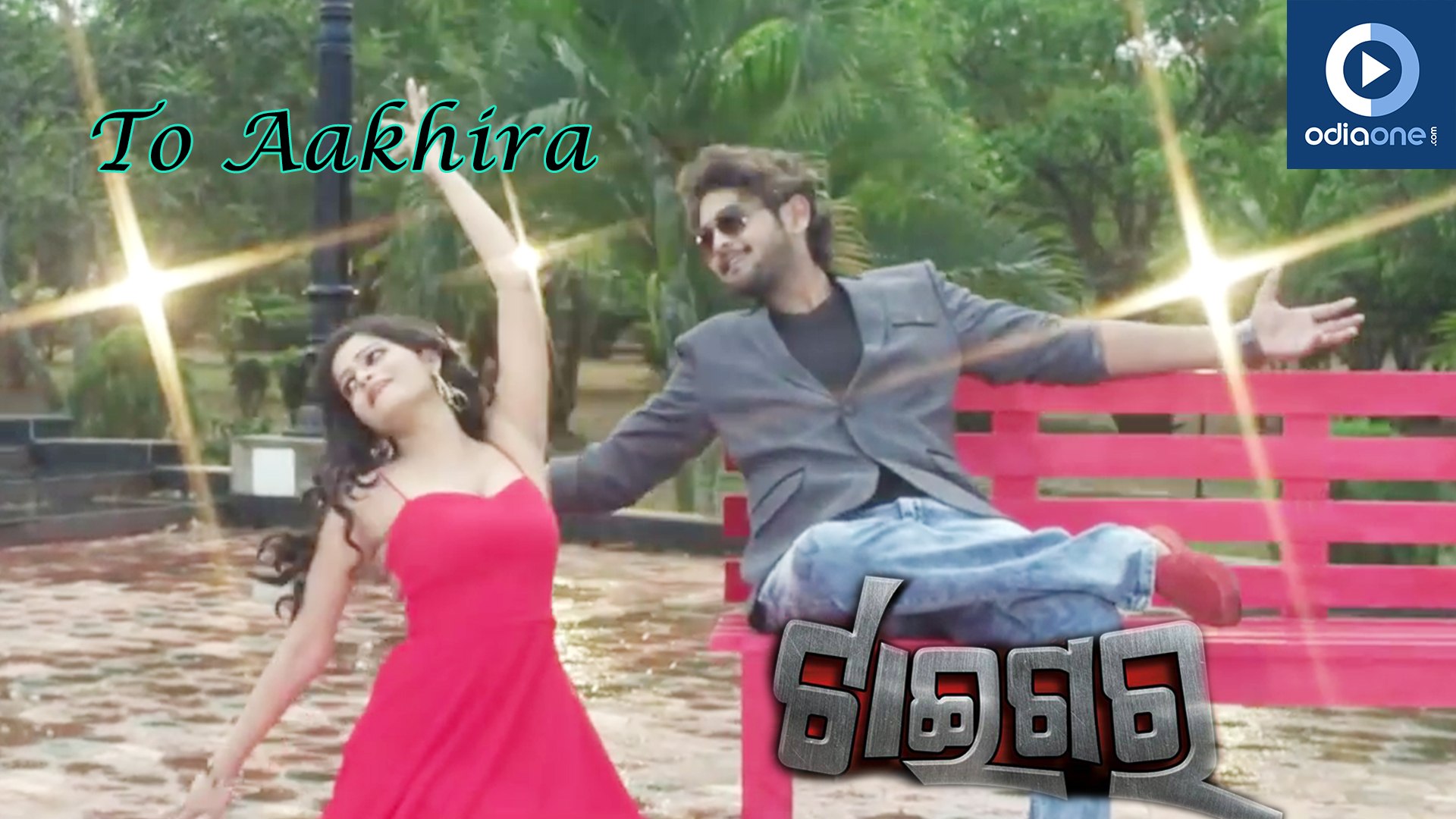 Odia Film Tiger | To Aakhira Video | Amlan | Odia Film Videos | Odiaone