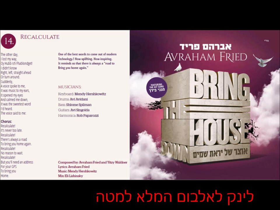 אברהם פריד - (חישוב מחדש) מתוך אוצר של יראת שמים Recalculate