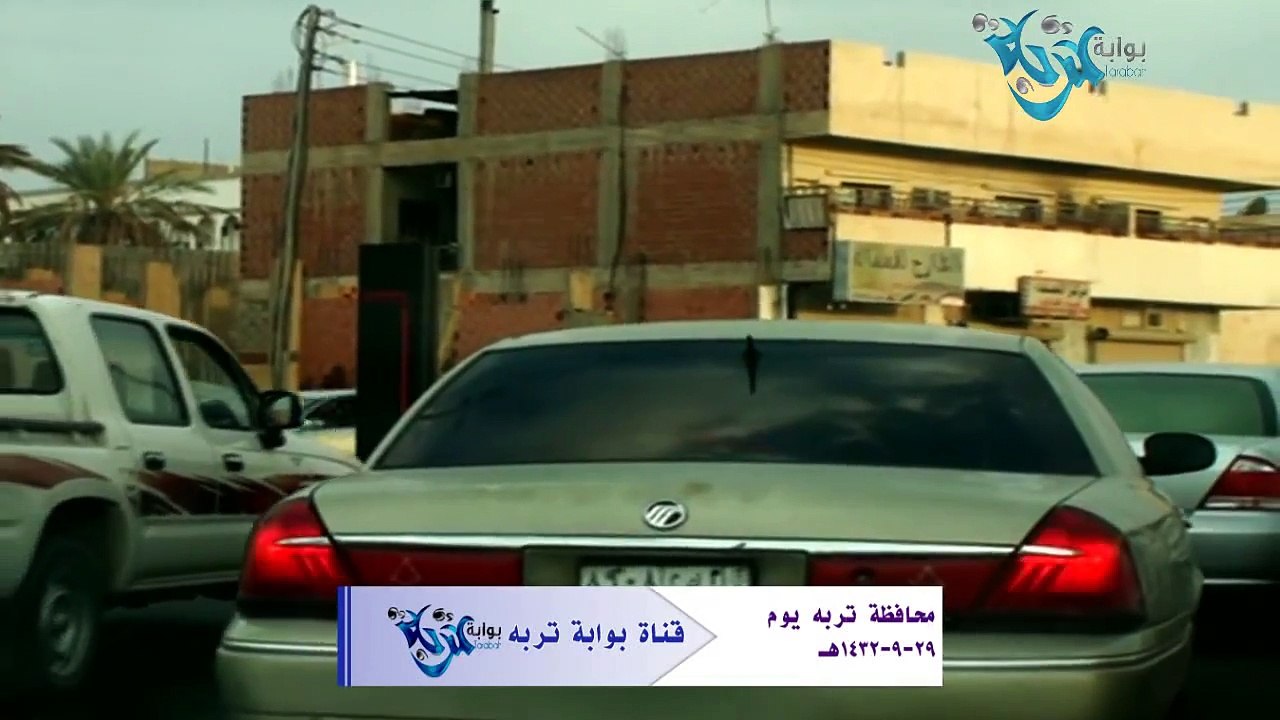 تربه يوم 29 رمضان 1432هـ