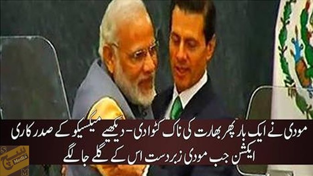 Modi aadat ke chipkoo -- Modi ki Mexican President ko zabardasti ki jhappi (Hug)