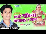 दुनिया के  Deewana Hum | Kahe Gawana Karawala Ae Jaan | Manu Raj | Bhojpuri Song