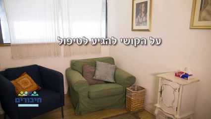 נעמה ממכון חיבורים- טיפול בחרדה