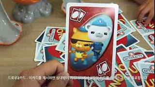 [토이튜브] 옥토넛 바다탐험대 우노 카드게임 - 아빠엄마와 아이들이 함께 하기 좋은 게임 소개 The Octonaut UNO Card Game