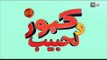 برامج رمضان - كبور ولحبيب - الحلقة Kabour et Lahbib - Episode 2