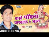 देहब ज्यादा  Na Dukhai | Kahe Gawana Karawala Ae Jaan | Manu Raj | Bhojpuri Song