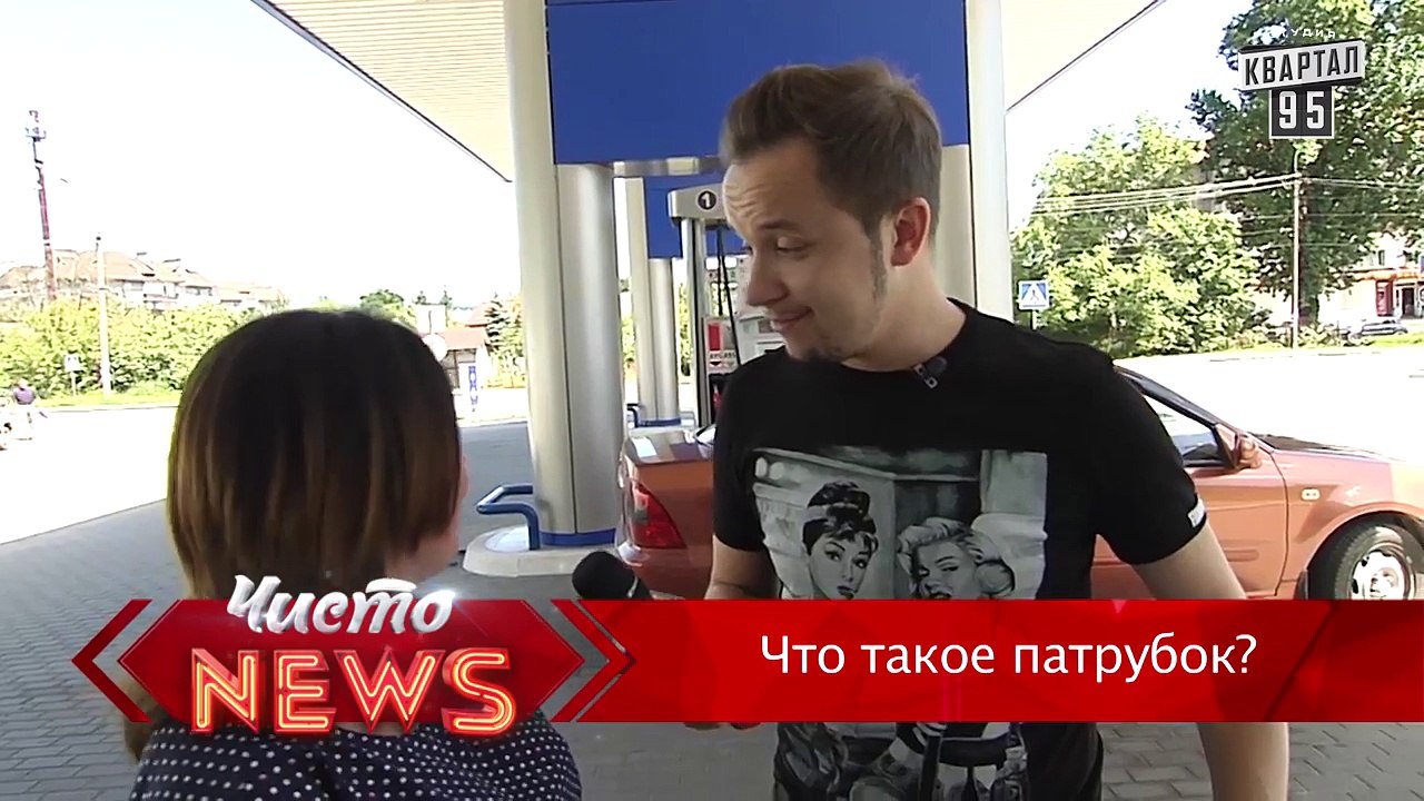 Вопросы на АЗС #5, Ужгород - Спец.корр.ЧистоNew...