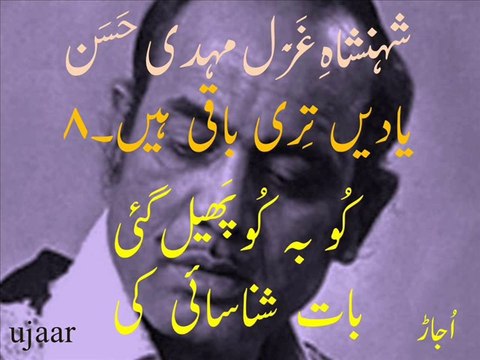 Mehdi Hassan ku ba ku phail gayi baat shanasaayi ki Remembering Ghazal King on his death anniversary 13 June 2016