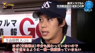 最下位ヤクルトスワローズを山田哲人の一発で打開する