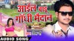 भउजी रे घास | Bhauji Re Ghaas Gadha Me | Aail Badu Gandhi Maidan | Dhiru Ji | Bhojpuri Song