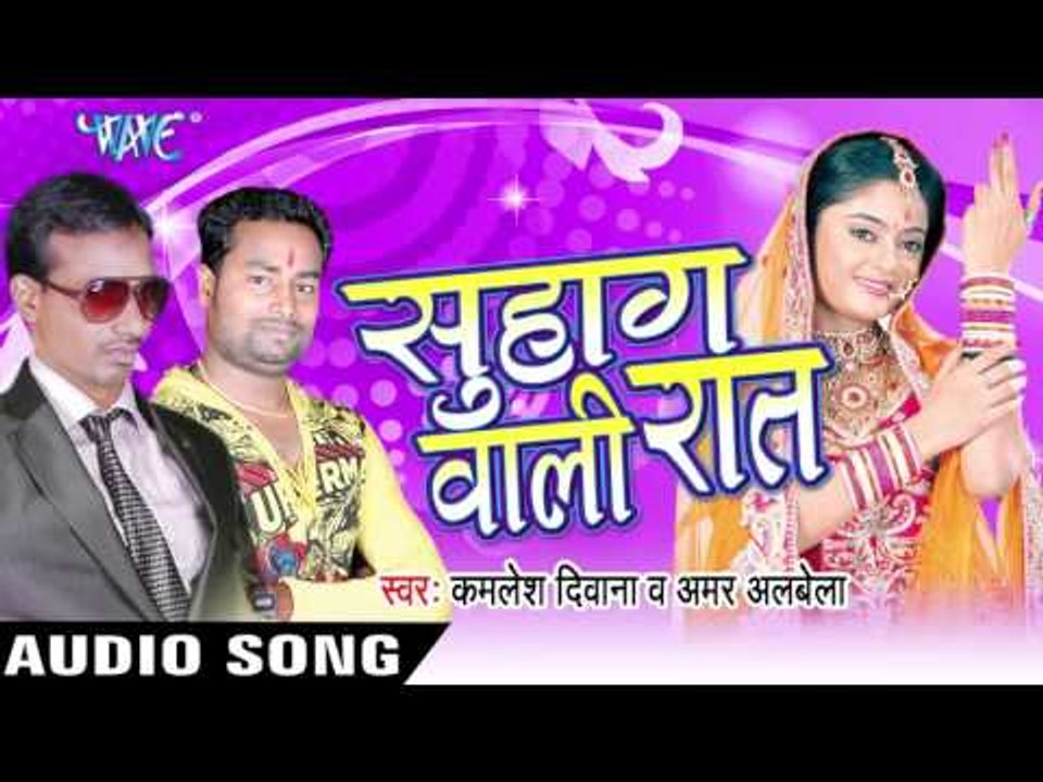 Kamlesh Deewana & Amar Albela - Audio Jukebox - Bhojpuri Hot Songs 2016