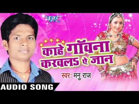 चोली में जोबन | Choli Me Joban | Kahe Gawana Karawala Ae Jaan | Manu Raj | Bhojpuri Song