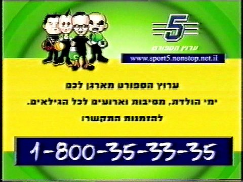 ערוץ הספורט - לאירועים לימי הולדת ולמסיבות