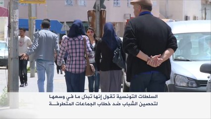 أسباب ذاتية تدفع شباب تونس للانخراط في تنظيم الدولة