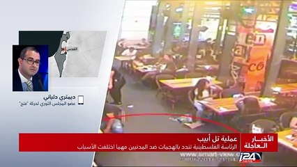 الرئاسة الفلسطينية تندد بالهجمات ضد المدنيين مهما اختلفت الأسباب